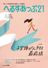 へるすあっぷ21_2022年4月号立ち読み版